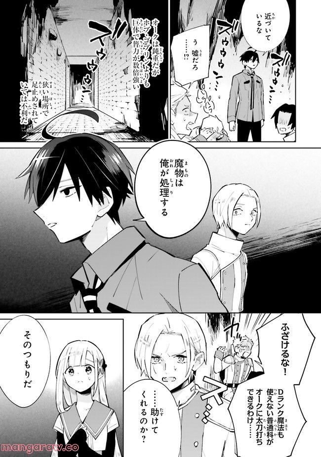 影の英雄の日常譚 勇者の裏で暗躍していた最強のエージェント。組織が解体されたので、正体隠して人並みの日常を謳歌する。 第15.2話 - Trang 1