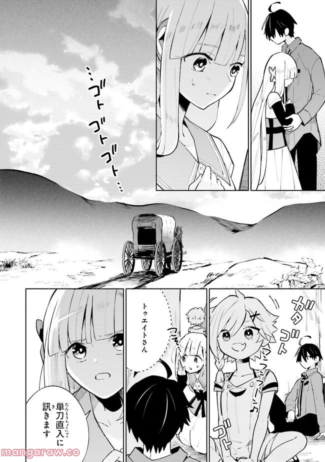 影の英雄の日常譚 勇者の裏で暗躍していた最強のエージェント。組織が解体されたので、正体隠して人並みの日常を謳歌する。 第15.2話 - Trang 10