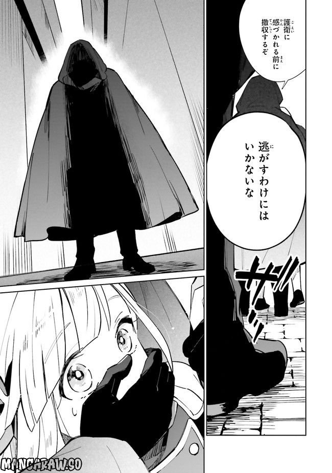 影の英雄の日常譚 勇者の裏で暗躍していた最強のエージェント。組織が解体されたので、正体隠して人並みの日常を謳歌する。 第15.4話 - Trang 1