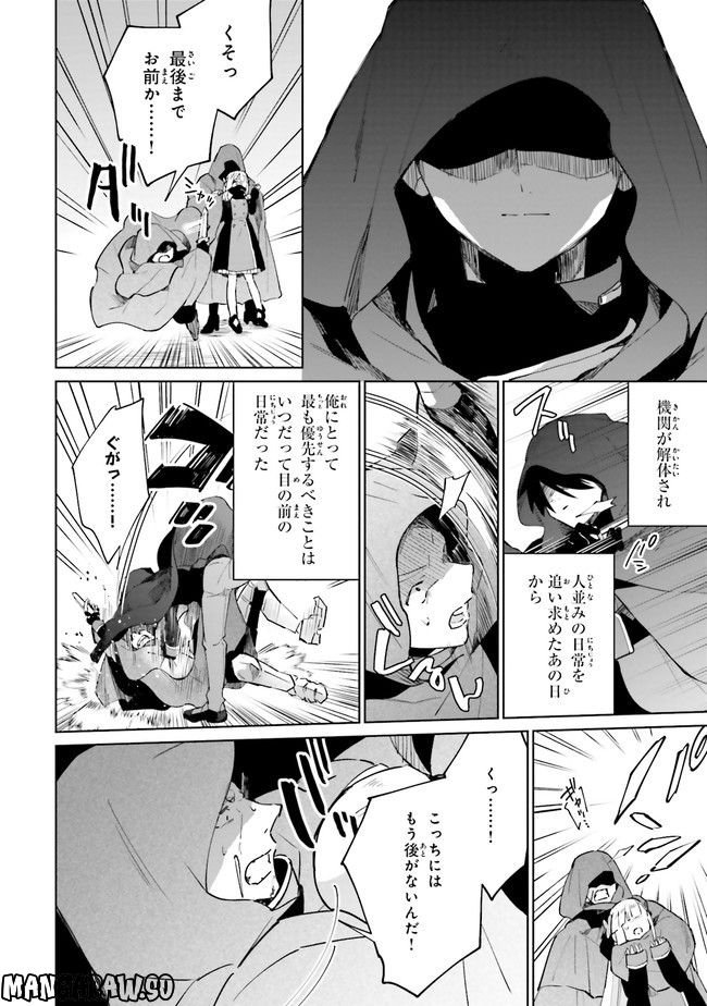 影の英雄の日常譚 勇者の裏で暗躍していた最強のエージェント。組織が解体されたので、正体隠して人並みの日常を謳歌する。 第15.4話 - Trang 2