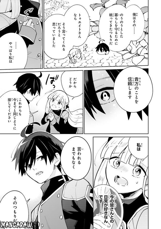 影の英雄の日常譚 勇者の裏で暗躍していた最強のエージェント。組織が解体されたので、正体隠して人並みの日常を謳歌する。 第15.4話 - Trang 11
