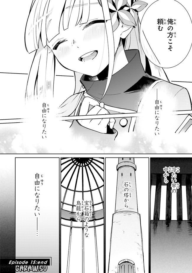 影の英雄の日常譚 勇者の裏で暗躍していた最強のエージェント。組織が解体されたので、正体隠して人並みの日常を謳歌する。 第15.4話 - Trang 12