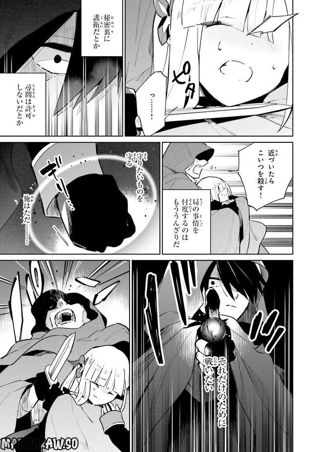 影の英雄の日常譚 勇者の裏で暗躍していた最強のエージェント。組織が解体されたので、正体隠して人並みの日常を謳歌する。 第15.4話 - Trang 3