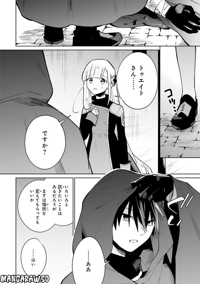 影の英雄の日常譚 勇者の裏で暗躍していた最強のエージェント。組織が解体されたので、正体隠して人並みの日常を謳歌する。 第15.4話 - Trang 4