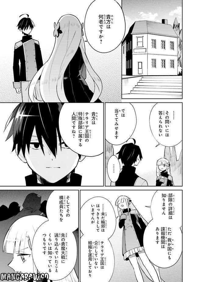 影の英雄の日常譚 勇者の裏で暗躍していた最強のエージェント。組織が解体されたので、正体隠して人並みの日常を謳歌する。 第15.4話 - Trang 5