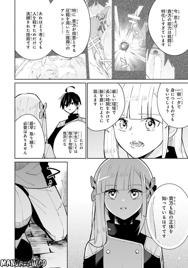 影の英雄の日常譚 勇者の裏で暗躍していた最強のエージェント。組織が解体されたので、正体隠して人並みの日常を謳歌する。 第15.4話 - Trang 6