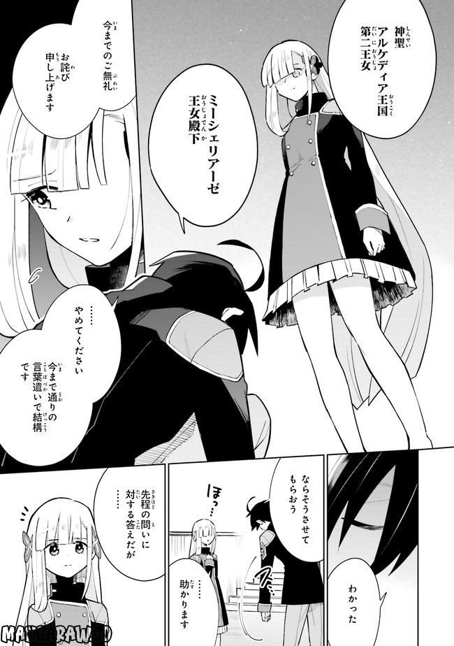 影の英雄の日常譚 勇者の裏で暗躍していた最強のエージェント。組織が解体されたので、正体隠して人並みの日常を謳歌する。 第15.4話 - Trang 7