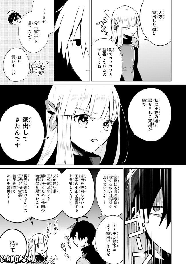 影の英雄の日常譚 勇者の裏で暗躍していた最強のエージェント。組織が解体されたので、正体隠して人並みの日常を謳歌する。 第15.4話 - Trang 9
