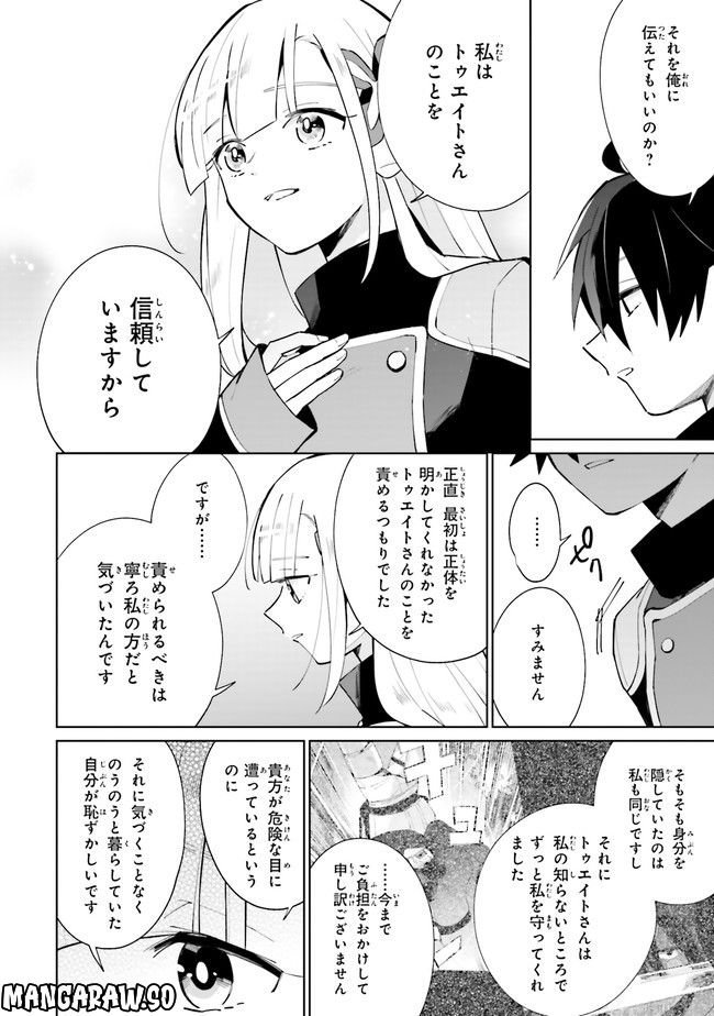 影の英雄の日常譚 勇者の裏で暗躍していた最強のエージェント。組織が解体されたので、正体隠して人並みの日常を謳歌する。 第15.4話 - Trang 10
