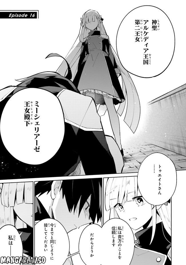 影の英雄の日常譚 勇者の裏で暗躍していた最強のエージェント。組織が解体されたので、正体隠して人並みの日常を謳歌する。 第16.1話 - Trang 1