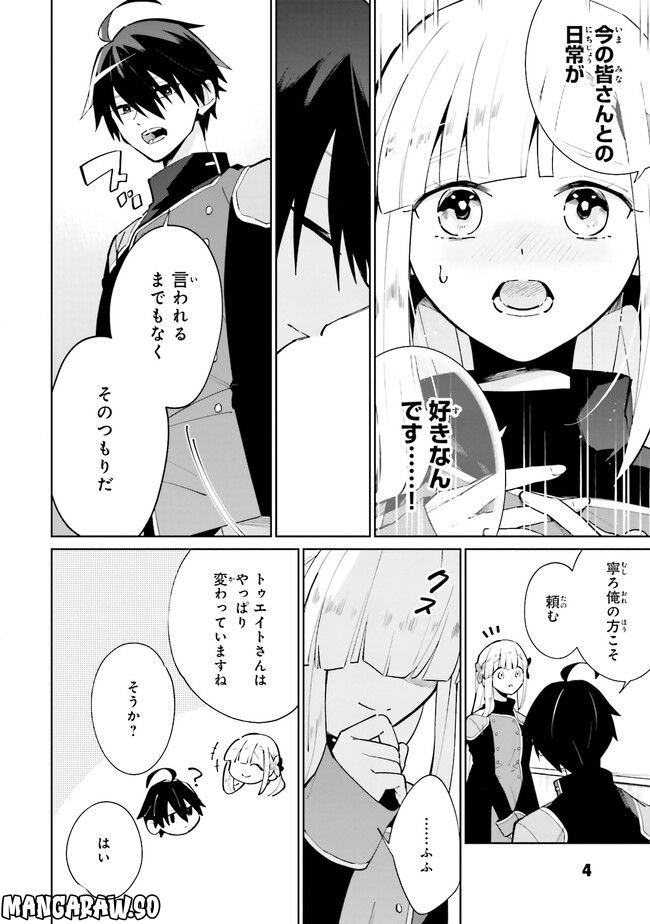 影の英雄の日常譚 勇者の裏で暗躍していた最強のエージェント。組織が解体されたので、正体隠して人並みの日常を謳歌する。 第16.1話 - Trang 2