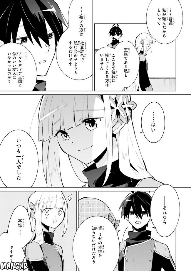 影の英雄の日常譚 勇者の裏で暗躍していた最強のエージェント。組織が解体されたので、正体隠して人並みの日常を謳歌する。 第16.1話 - Trang 3