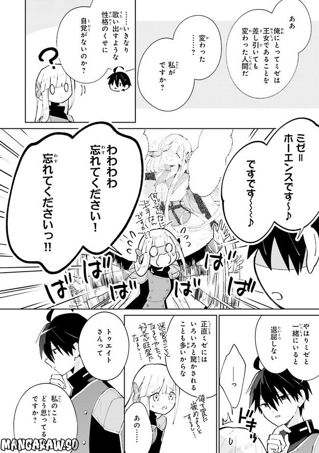 影の英雄の日常譚 勇者の裏で暗躍していた最強のエージェント。組織が解体されたので、正体隠して人並みの日常を謳歌する。 第16.1話 - Trang 4