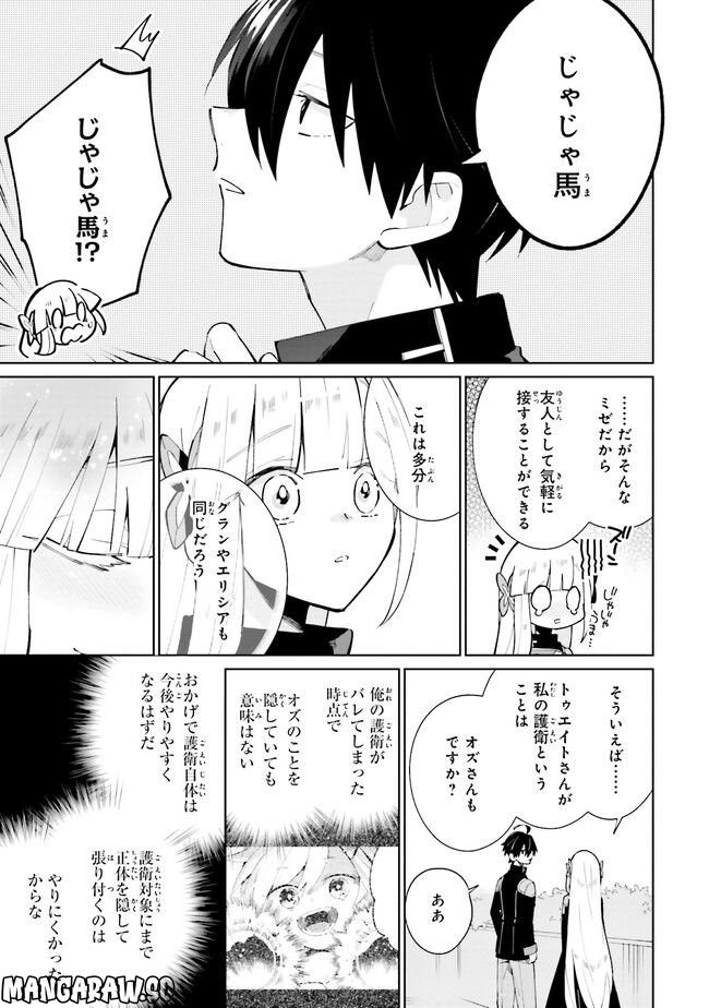 影の英雄の日常譚 勇者の裏で暗躍していた最強のエージェント。組織が解体されたので、正体隠して人並みの日常を謳歌する。 第16.1話 - Trang 5