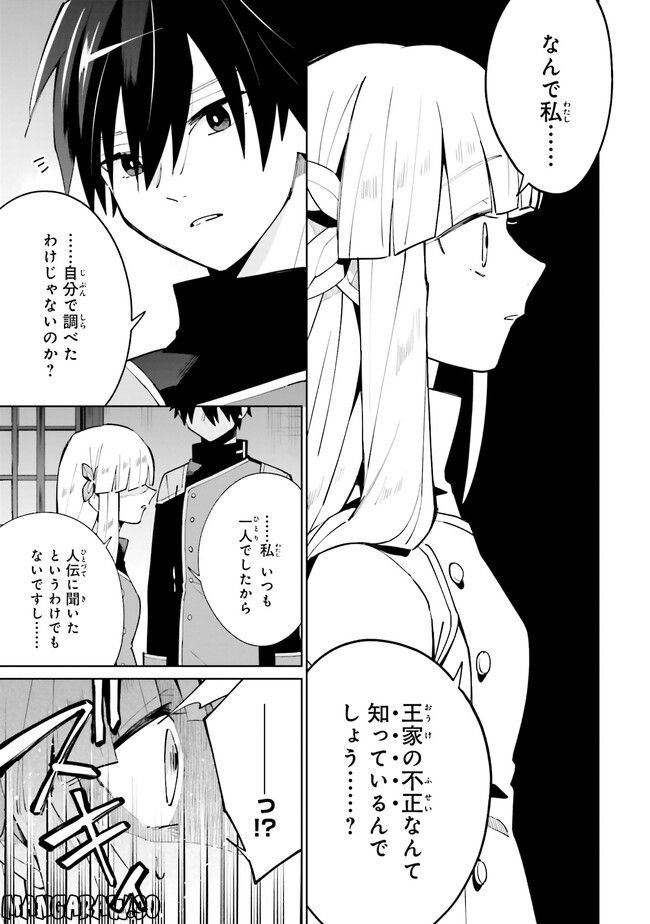 影の英雄の日常譚 勇者の裏で暗躍していた最強のエージェント。組織が解体されたので、正体隠して人並みの日常を謳歌する。 第16.1話 - Trang 7
