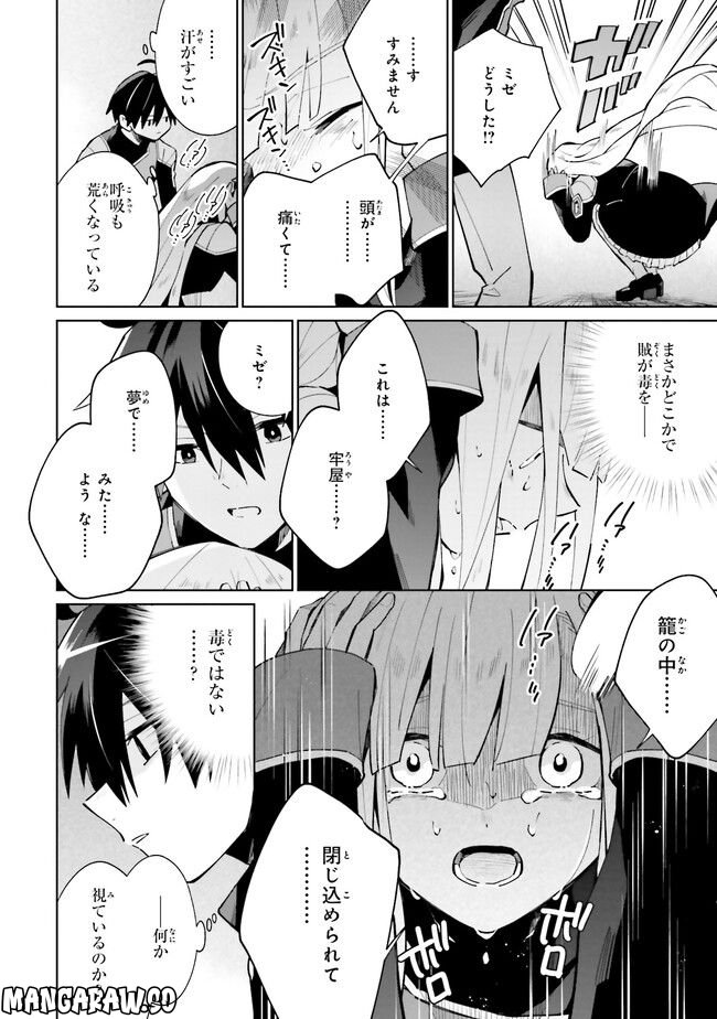 影の英雄の日常譚 勇者の裏で暗躍していた最強のエージェント。組織が解体されたので、正体隠して人並みの日常を謳歌する。 第16.1話 - Trang 8