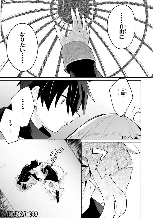 影の英雄の日常譚 勇者の裏で暗躍していた最強のエージェント。組織が解体されたので、正体隠して人並みの日常を謳歌する。 第16.1話 - Trang 9