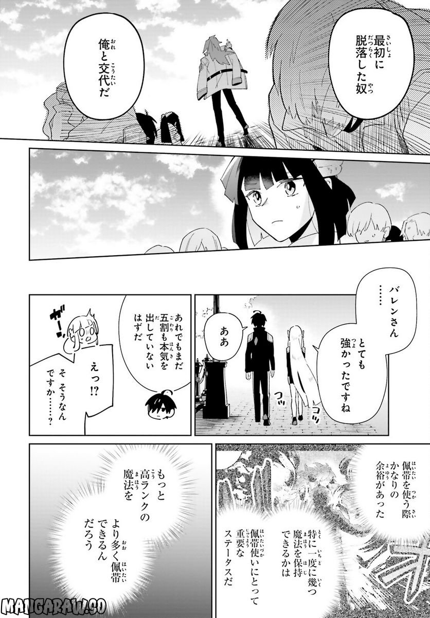 影の英雄の日常譚 勇者の裏で暗躍していた最強のエージェント。組織が解体されたので、正体隠して人並みの日常を謳歌する。 第27話 - Trang 12