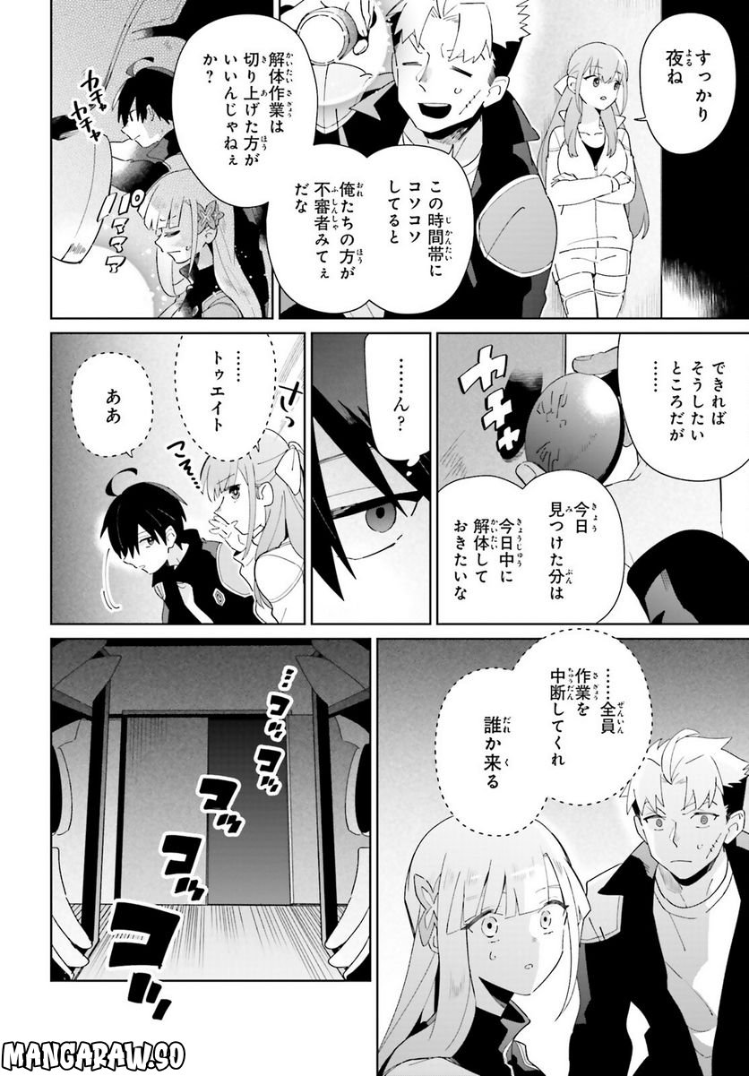 影の英雄の日常譚 勇者の裏で暗躍していた最強のエージェント。組織が解体されたので、正体隠して人並みの日常を謳歌する。 第27話 - Trang 14