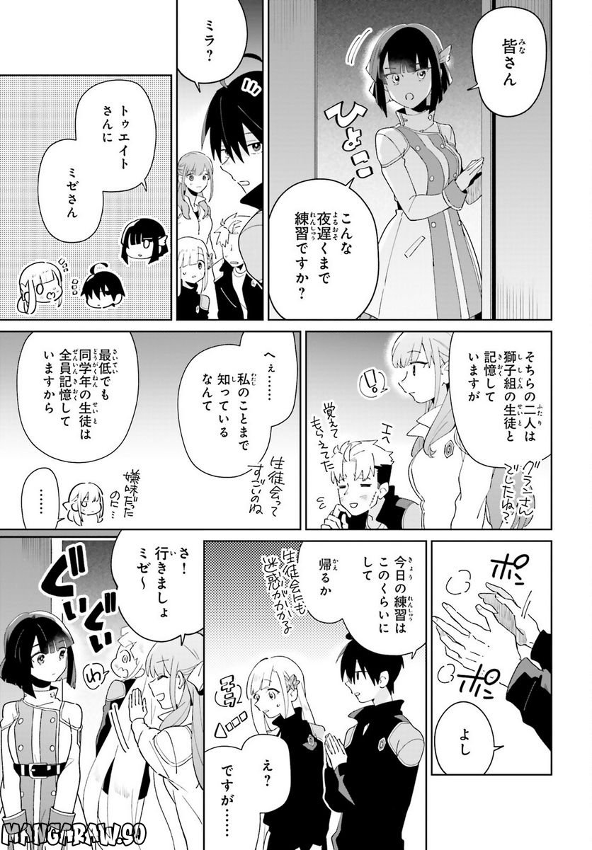 影の英雄の日常譚 勇者の裏で暗躍していた最強のエージェント。組織が解体されたので、正体隠して人並みの日常を謳歌する。 第27話 - Trang 15