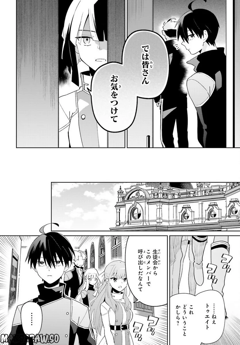 影の英雄の日常譚 勇者の裏で暗躍していた最強のエージェント。組織が解体されたので、正体隠して人並みの日常を謳歌する。 第27話 - Trang 16