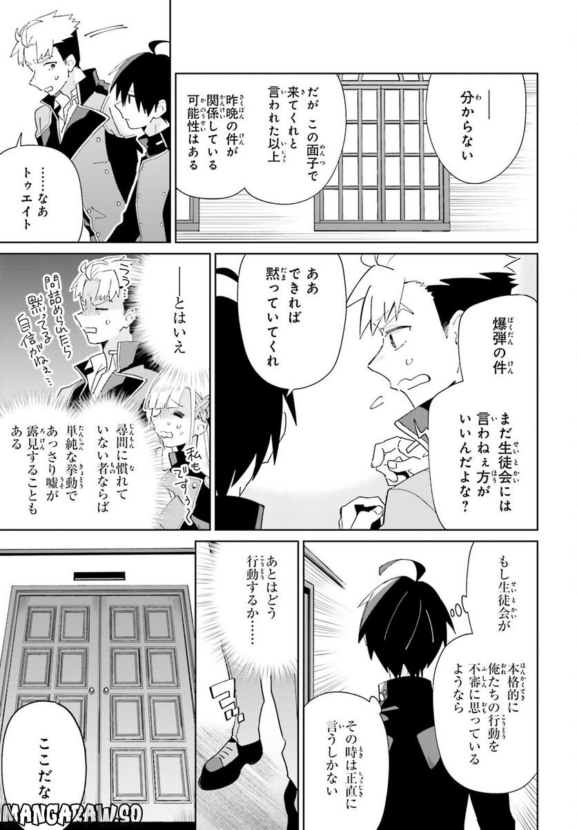 影の英雄の日常譚 勇者の裏で暗躍していた最強のエージェント。組織が解体されたので、正体隠して人並みの日常を謳歌する。 第27話 - Trang 17