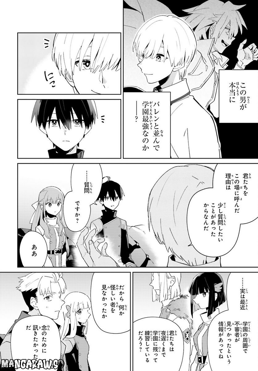 影の英雄の日常譚 勇者の裏で暗躍していた最強のエージェント。組織が解体されたので、正体隠して人並みの日常を謳歌する。 第27話 - Trang 20