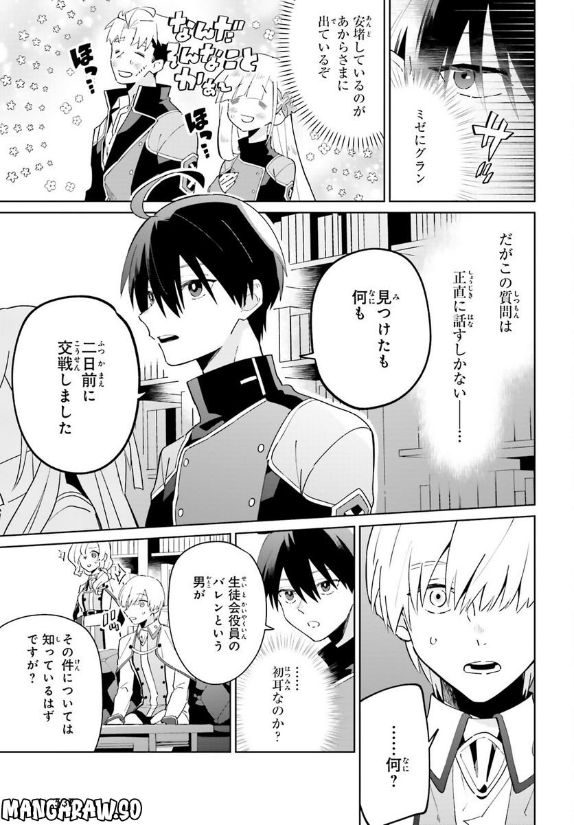影の英雄の日常譚 勇者の裏で暗躍していた最強のエージェント。組織が解体されたので、正体隠して人並みの日常を謳歌する。 第27話 - Trang 21