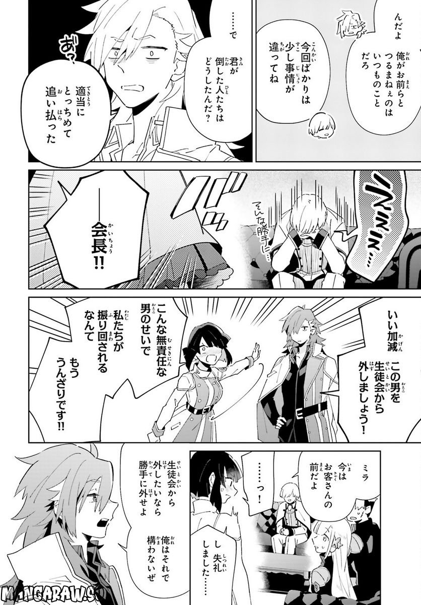 影の英雄の日常譚 勇者の裏で暗躍していた最強のエージェント。組織が解体されたので、正体隠して人並みの日常を謳歌する。 第27話 - Trang 24