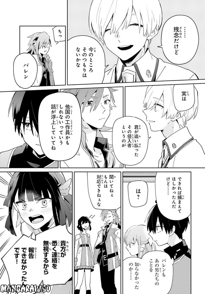 影の英雄の日常譚 勇者の裏で暗躍していた最強のエージェント。組織が解体されたので、正体隠して人並みの日常を謳歌する。 第27話 - Trang 25