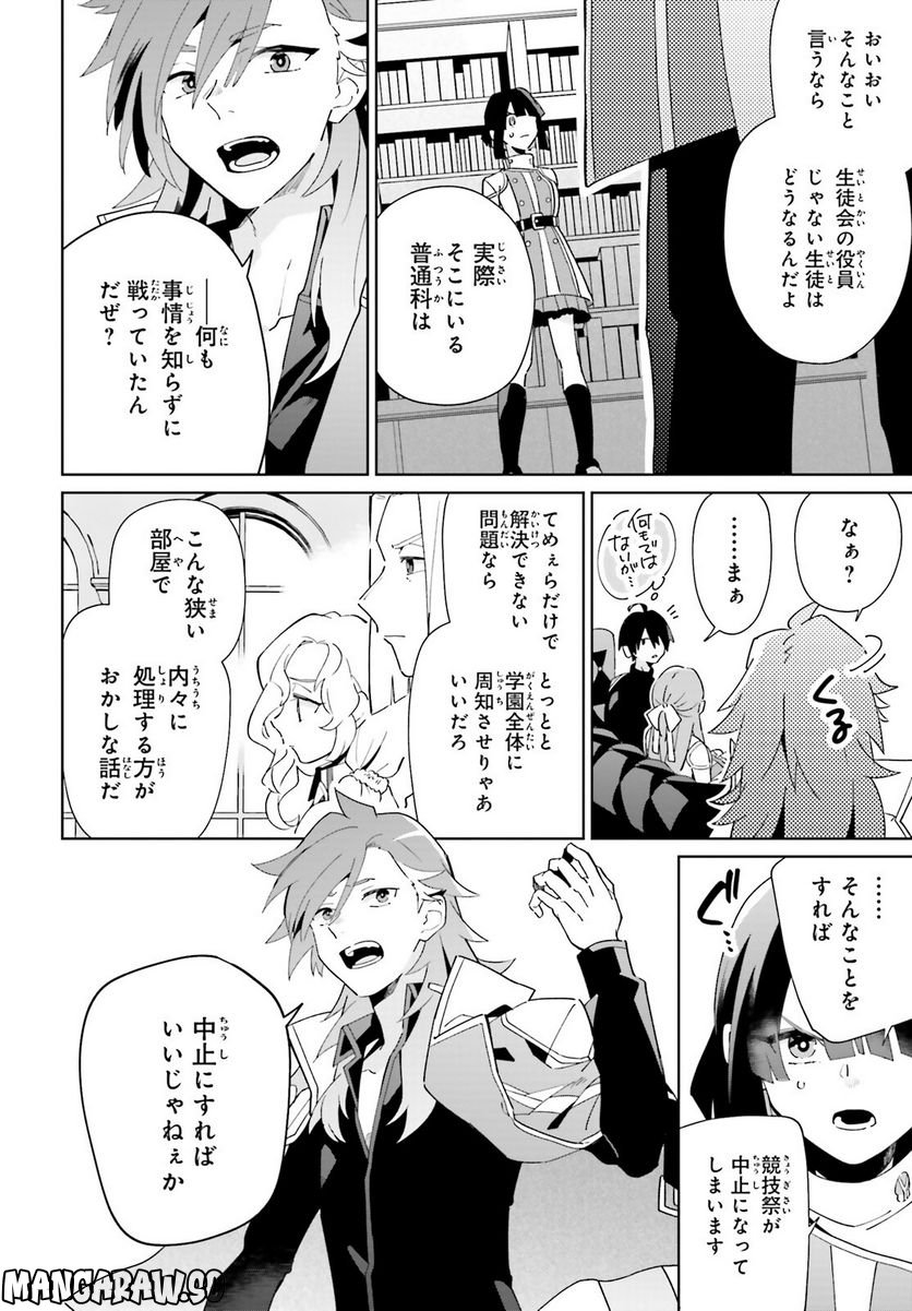 影の英雄の日常譚 勇者の裏で暗躍していた最強のエージェント。組織が解体されたので、正体隠して人並みの日常を謳歌する。 第27話 - Trang 26