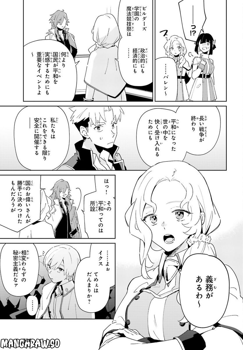 影の英雄の日常譚 勇者の裏で暗躍していた最強のエージェント。組織が解体されたので、正体隠して人並みの日常を謳歌する。 第27話 - Trang 27