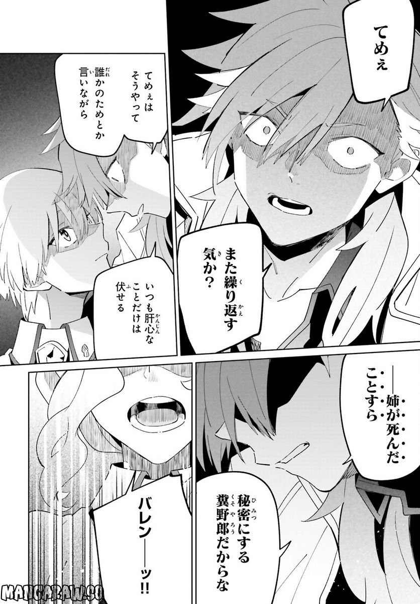 影の英雄の日常譚 勇者の裏で暗躍していた最強のエージェント。組織が解体されたので、正体隠して人並みの日常を謳歌する。 第27話 - Trang 28