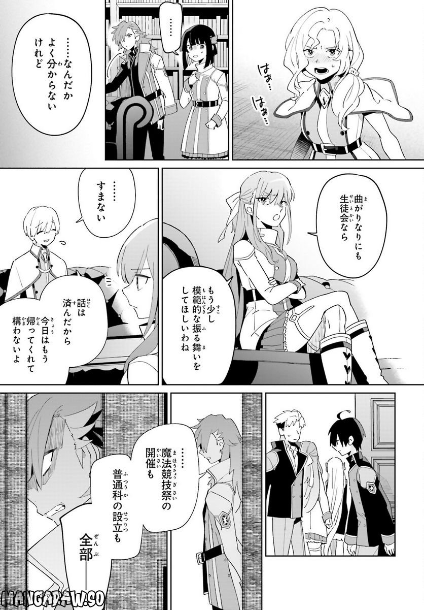 影の英雄の日常譚 勇者の裏で暗躍していた最強のエージェント。組織が解体されたので、正体隠して人並みの日常を謳歌する。 第27話 - Trang 29
