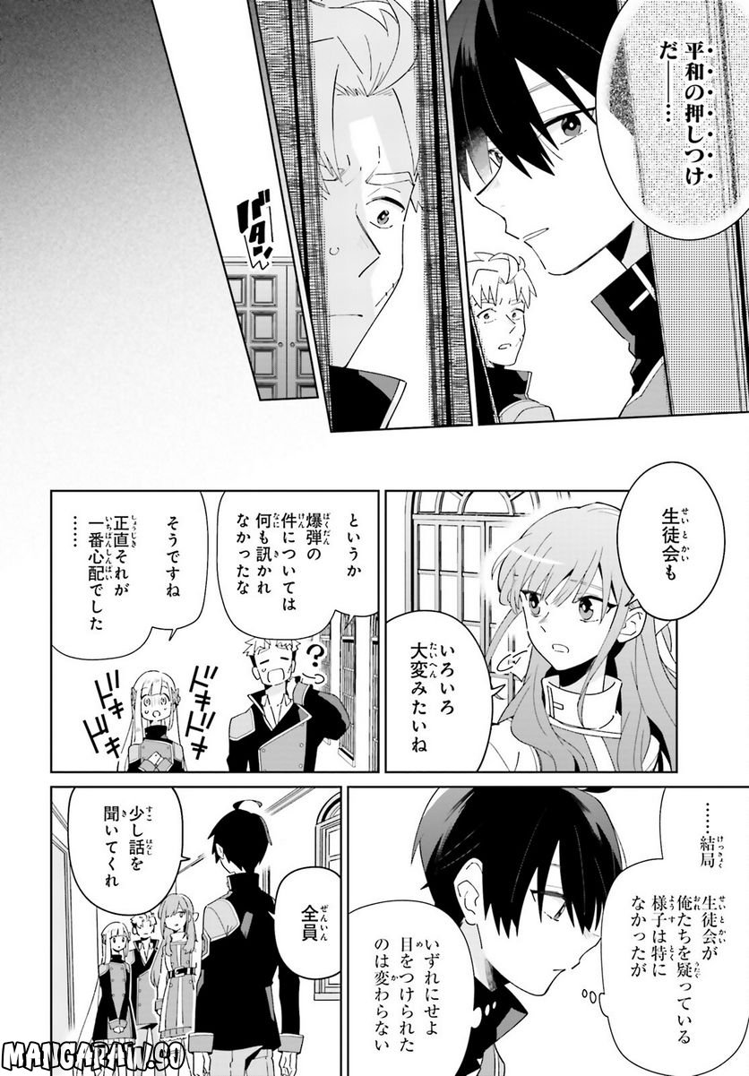 影の英雄の日常譚 勇者の裏で暗躍していた最強のエージェント。組織が解体されたので、正体隠して人並みの日常を謳歌する。 第27話 - Trang 30