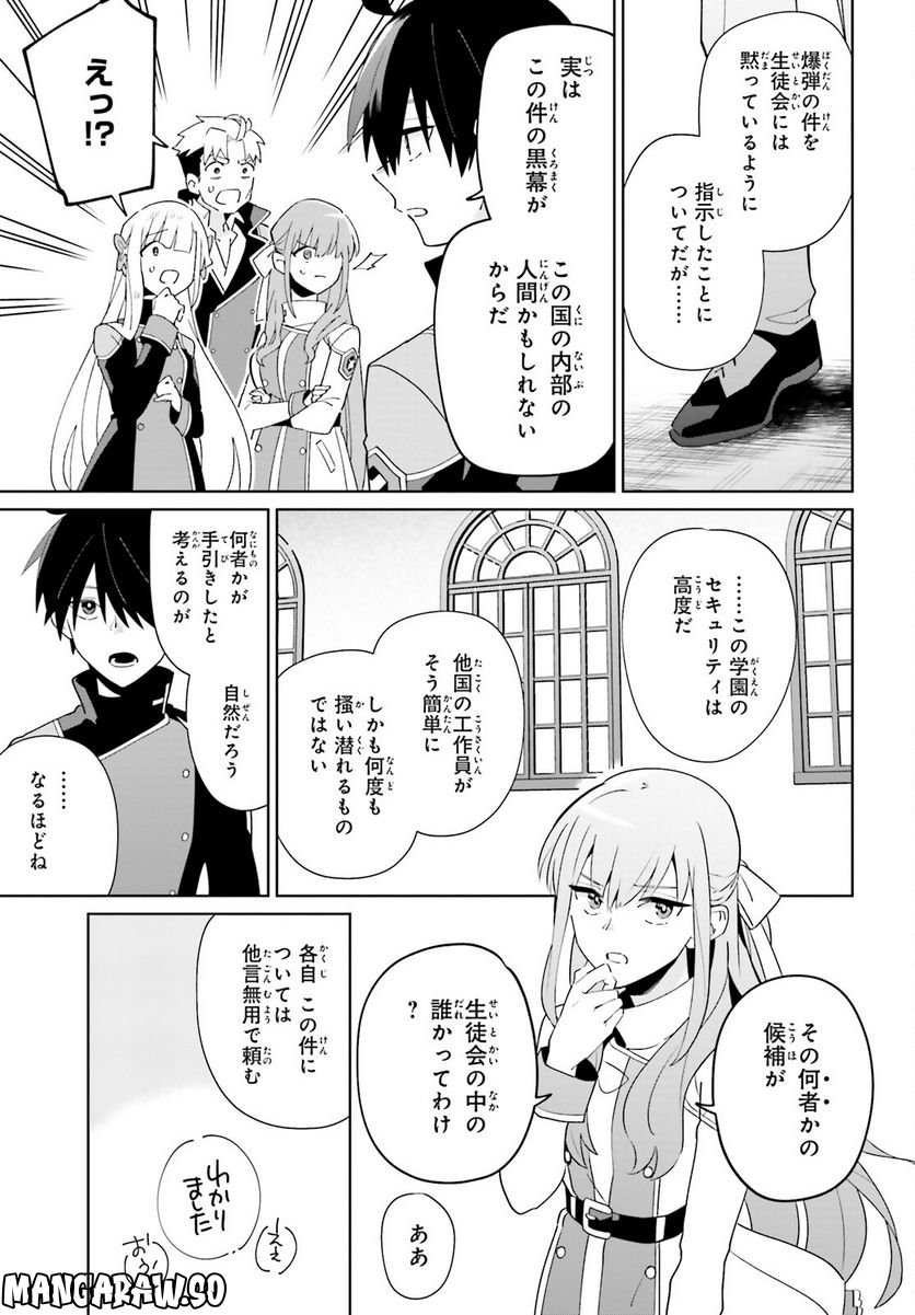 影の英雄の日常譚 勇者の裏で暗躍していた最強のエージェント。組織が解体されたので、正体隠して人並みの日常を謳歌する。 第27話 - Trang 31