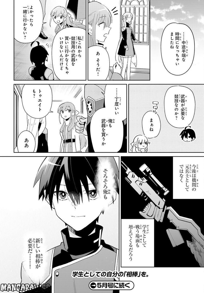 影の英雄の日常譚 勇者の裏で暗躍していた最強のエージェント。組織が解体されたので、正体隠して人並みの日常を謳歌する。 第27話 - Trang 32
