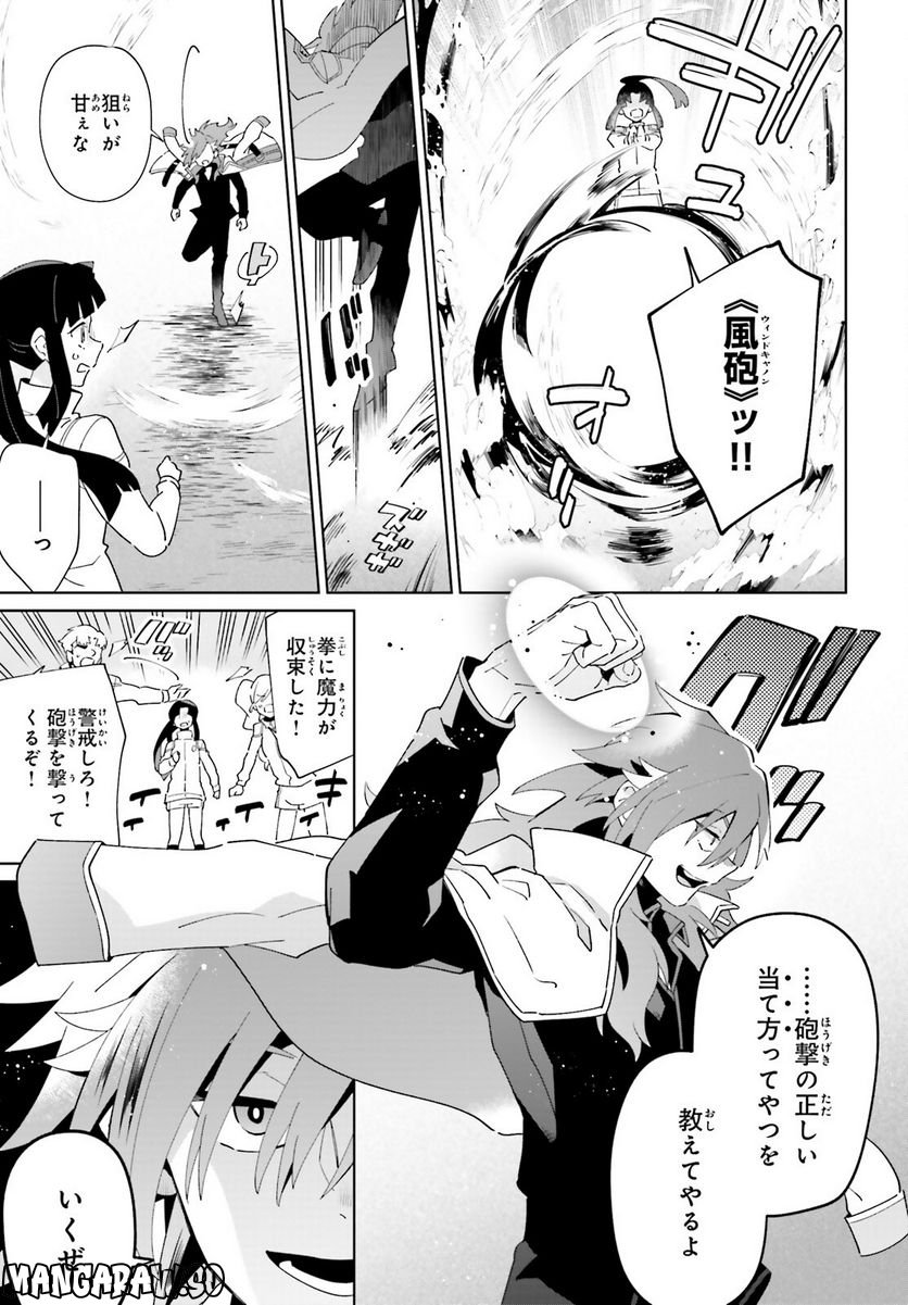 影の英雄の日常譚 勇者の裏で暗躍していた最強のエージェント。組織が解体されたので、正体隠して人並みの日常を謳歌する。 第27話 - Trang 5