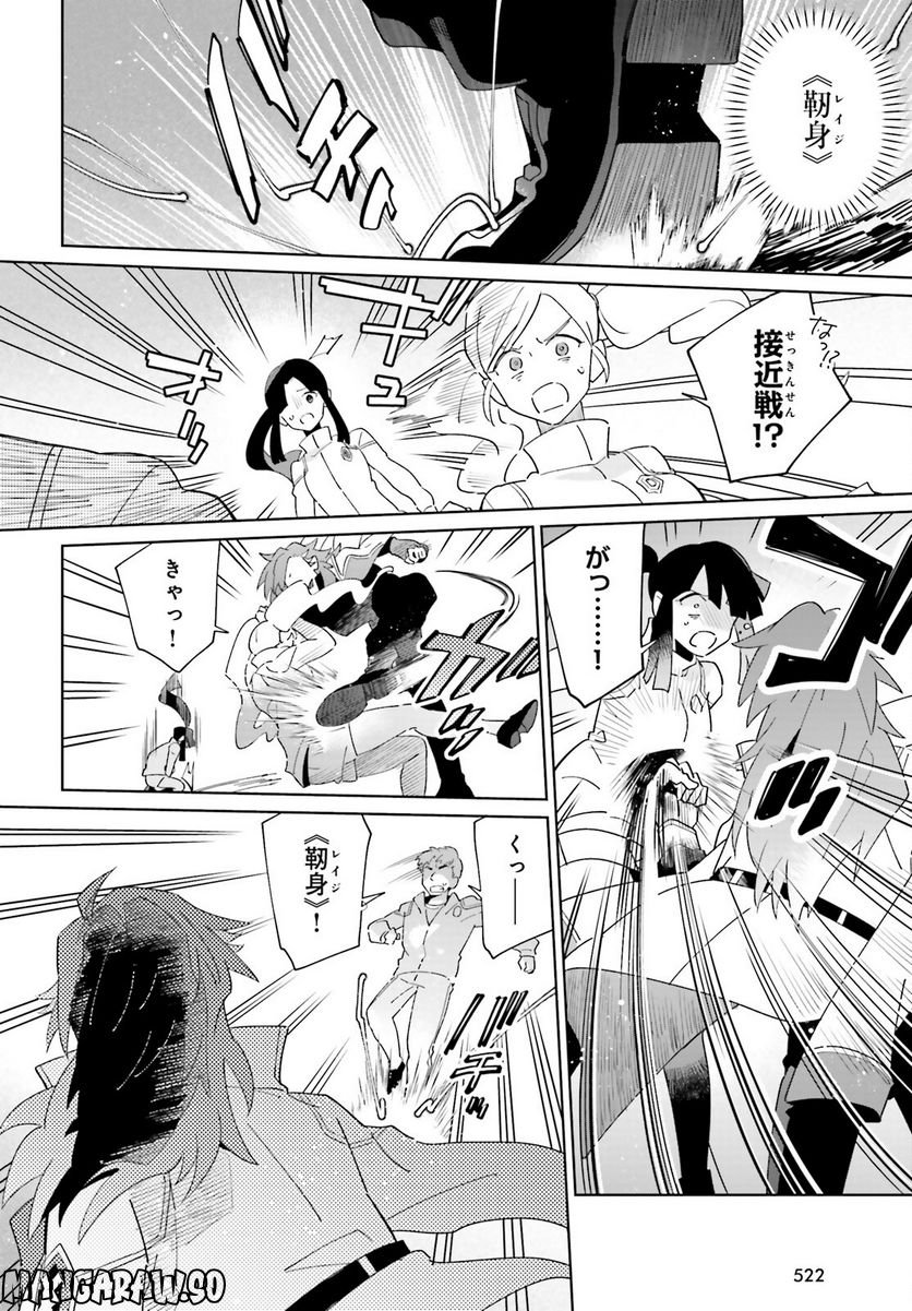影の英雄の日常譚 勇者の裏で暗躍していた最強のエージェント。組織が解体されたので、正体隠して人並みの日常を謳歌する。 第27話 - Trang 6