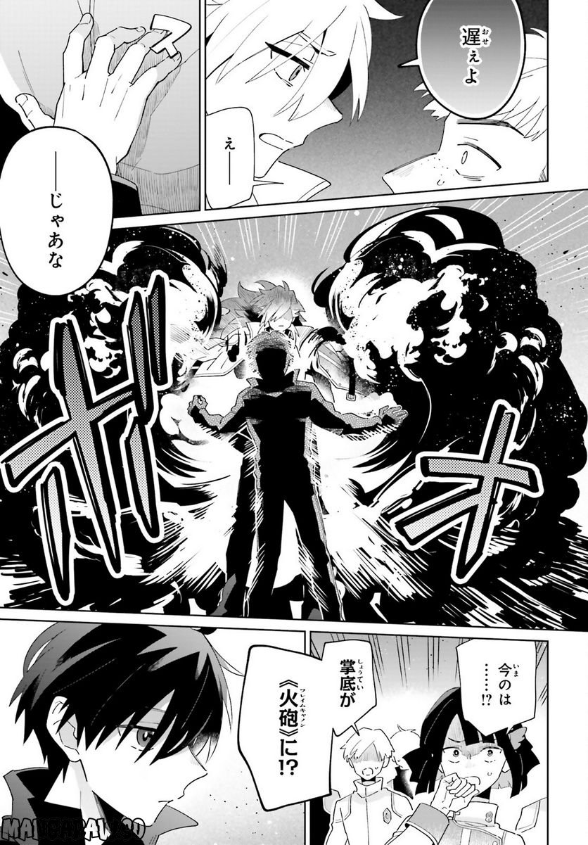 影の英雄の日常譚 勇者の裏で暗躍していた最強のエージェント。組織が解体されたので、正体隠して人並みの日常を謳歌する。 第27話 - Trang 7