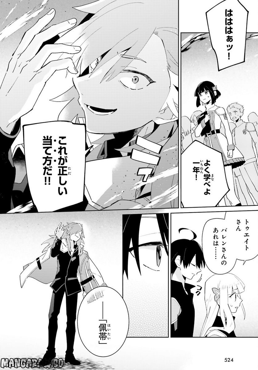 影の英雄の日常譚 勇者の裏で暗躍していた最強のエージェント。組織が解体されたので、正体隠して人並みの日常を謳歌する。 第27話 - Trang 8