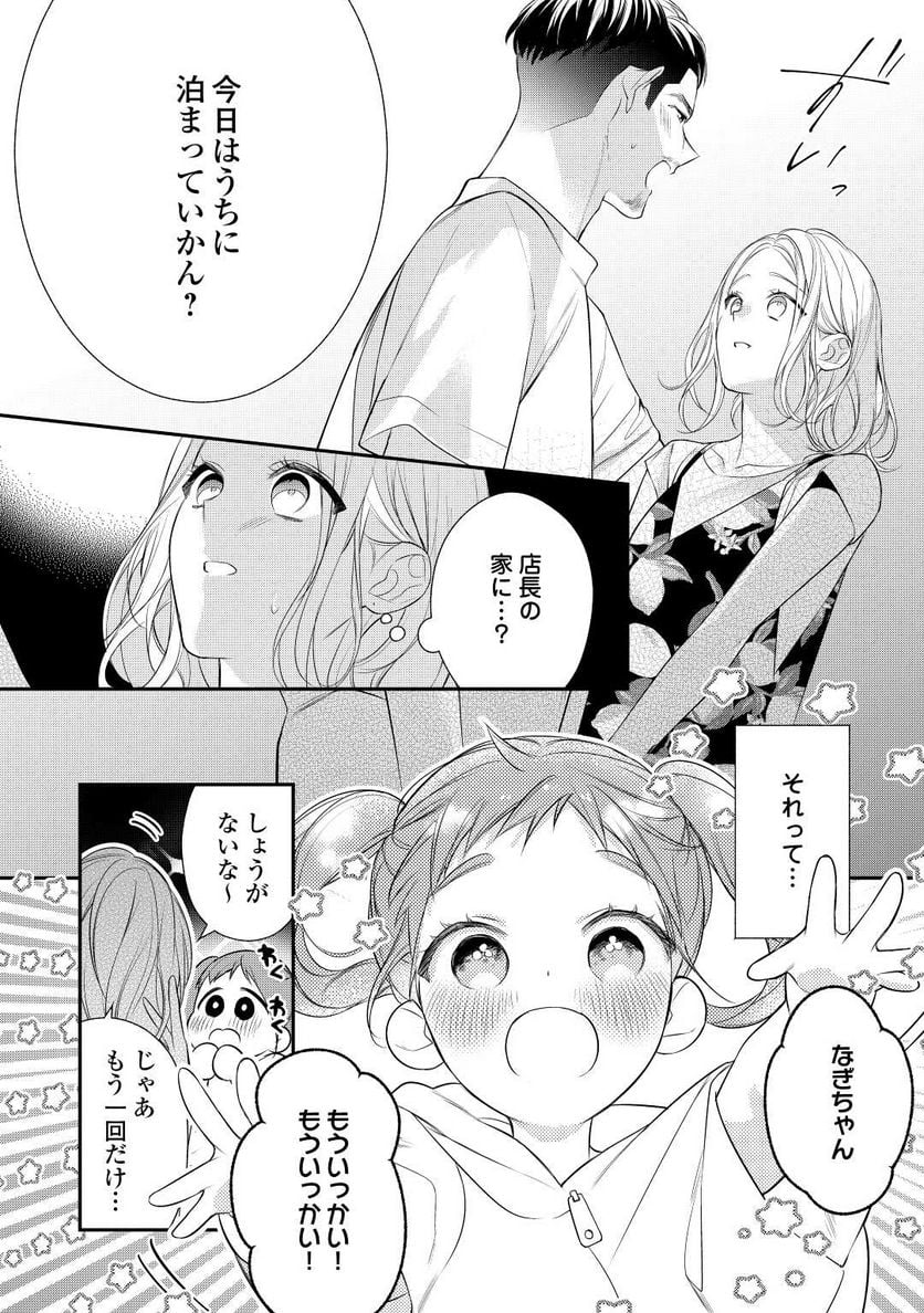 エリート自衛官に溺愛されてる…らしいです？ - 第8話 - Page 2