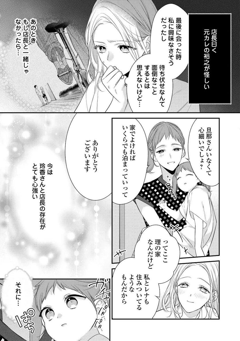 エリート自衛官に溺愛されてる…らしいです？ - 第8話 - Page 5