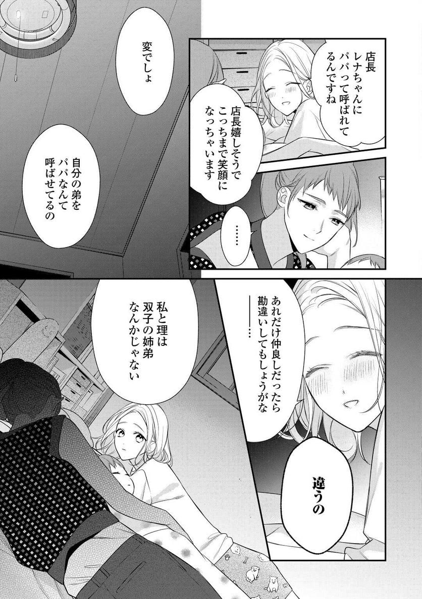 エリート自衛官に溺愛されてる…らしいです？ - 第8話 - Page 7