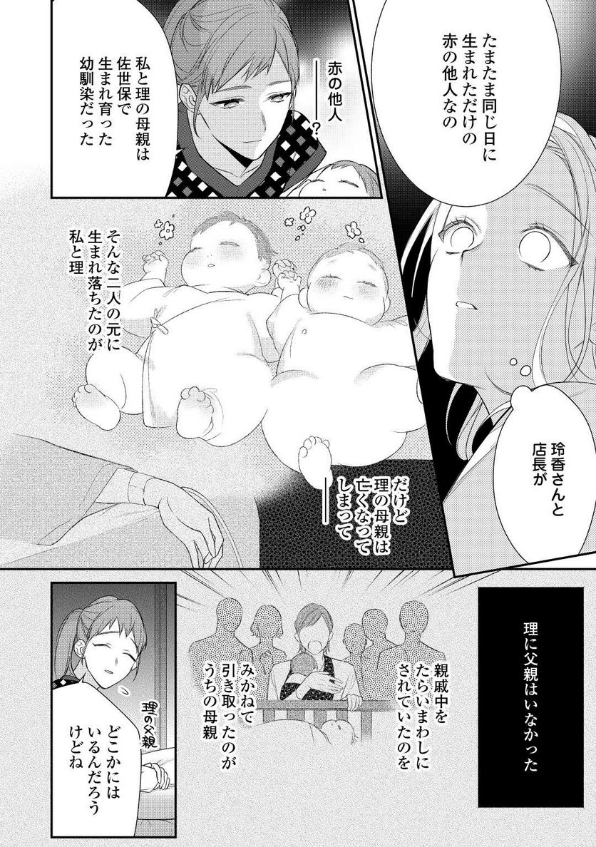 エリート自衛官に溺愛されてる…らしいです？ - 第8話 - Page 8