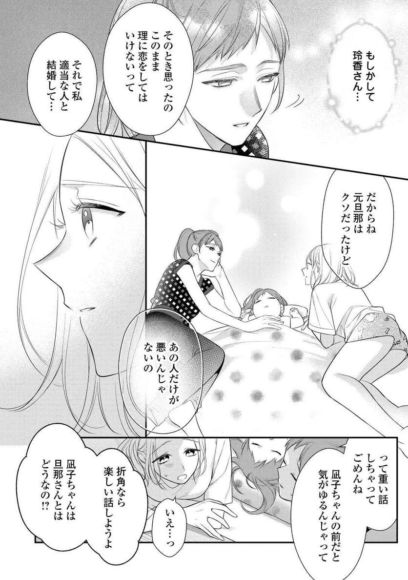 エリート自衛官に溺愛されてる…らしいです？ - 第8話 - Page 10