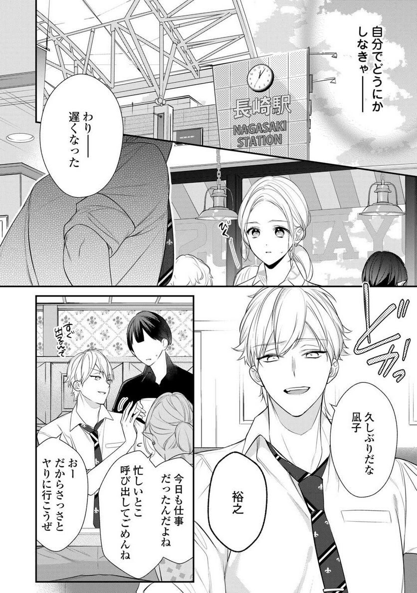 エリート自衛官に溺愛されてる…らしいです？ - 第10話 - Page 4