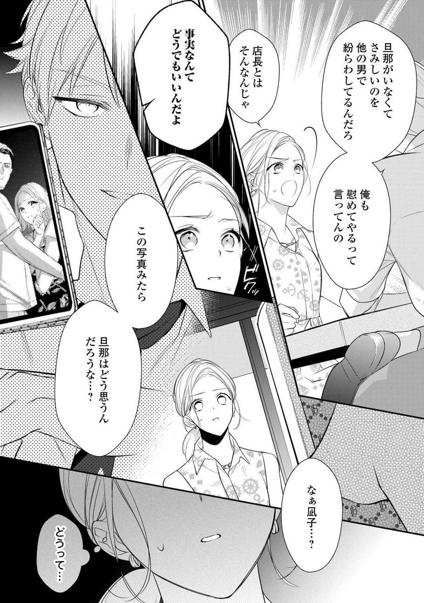 エリート自衛官に溺愛されてる…らしいです？ - 第10話 - Page 6