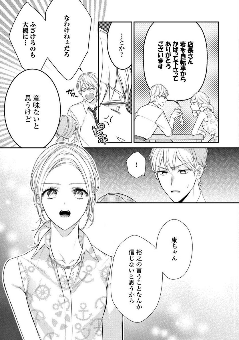 エリート自衛官に溺愛されてる…らしいです？ - 第10話 - Page 7