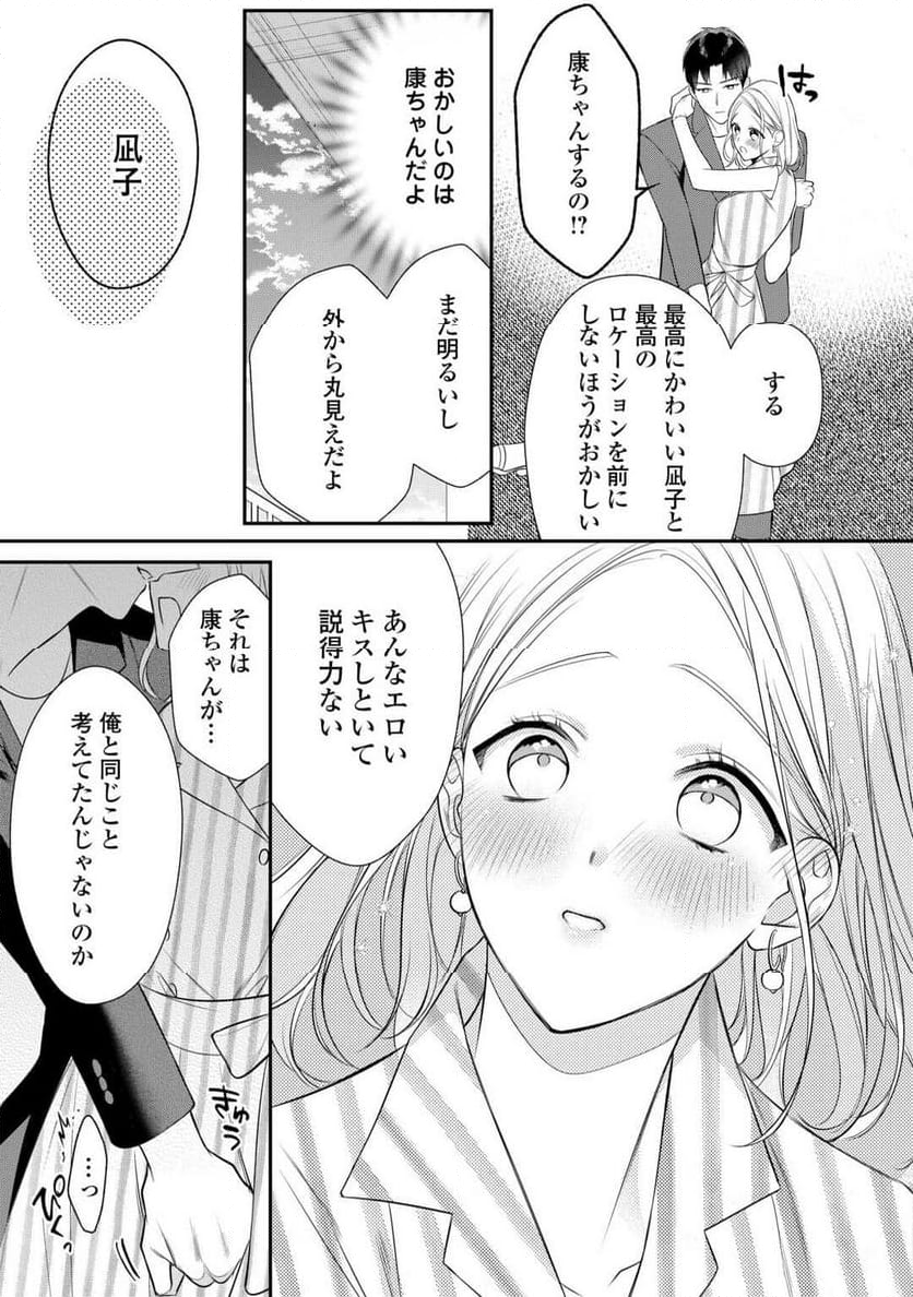 エリート自衛官に溺愛されてる…らしいです？ - 第11話 - Page 13